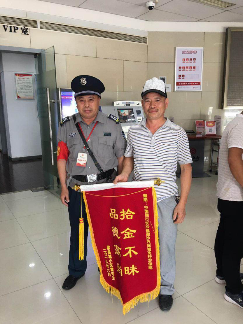 保安员拾金不昧暖人心